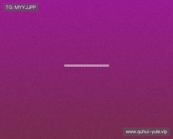 亿百真人平台用户评价真实玩家体验分享助你全面了解平台优势与不足